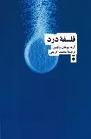 فلسفه درد /ش.ر/ نشرنو