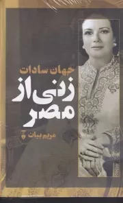 زنی از مصر /گ.ر/ نشرنو