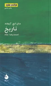 مختصر مفید 5 تاریخ /ش.پ/ ماهی