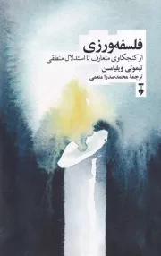 فلسفه ورزی /ش.ر/ نشرنو