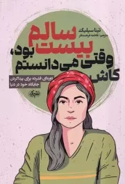 کاش وقتی 20 سالم بود می دانستم /ش.ر/ یوشیتا