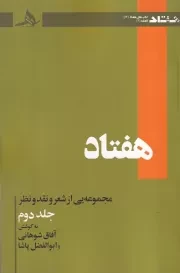 هفتاد 2 /ش.ر/ هرمز
