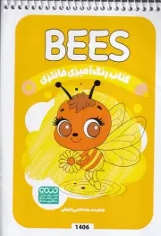 کتاب رنگ آمیزی کودکان فانتزی BEES 1406 /ش.ب/ حتمی