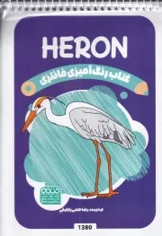 کتاب رنگ آمیزی کودکان فانتزی HERON 1380 /ش.ب/ حتمی