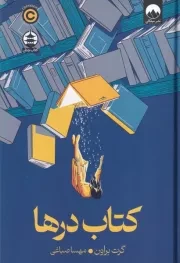 کتاب درها /گ.ر/ میلکان