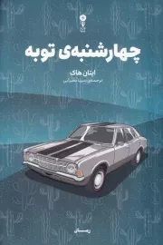 چهارشنبه توبه /ش.ر/ وزن دنیا