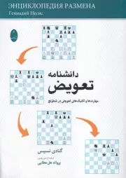 دانشنامه تعویض /ش.و/ شباهنگ