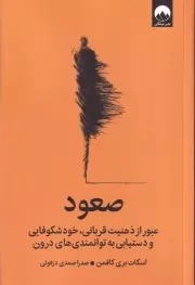 صعود /ش.ر/ میلکان