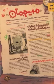 میومان /ش.ر/ کمیکا