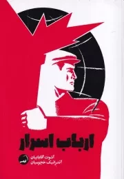 ارباب اسرار /ش.ر/ آیاس