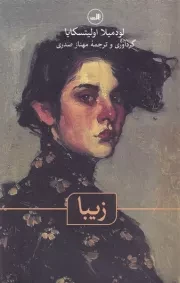 زیبا /ش.ر/ ثالث