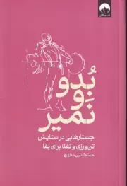 بدو و نمیر /ش.ر/ میلکان