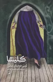 کلیسا /ش.ر/ ثالث