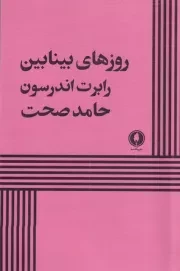 روزهای بینابین /ش.ر/ یکشنبه