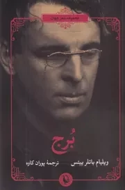 برج /ش.ر/ مروارید