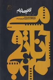 آناتومی فیلم/ش.ر/ ساقی