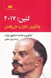 لنین 2017 /ش.ر/ نگاه