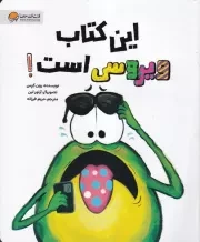 فین قورباغه این کتاب ویروسی است /ش.ر*/ مهرسا