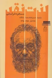 لذت نقد 1 /ش.ر/ ساقی