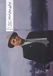 نوشین میان اسناد /ش.و/ وزان