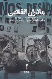 مادران انقلابی /ش.ر/ وزن دنیا