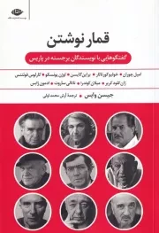 قمار نوشتن /ش.ر/نگاه