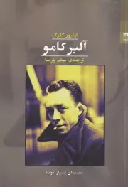 آلبر کامو /ش.ر/ شوند