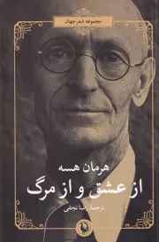 از عشق و از مرگ /ش.ر/ مروارید