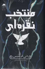 منتخب نقره ای /گ.ر/ داهی