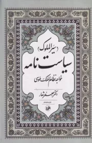 سیاست نامه /گ.ر/ امیرکبیر