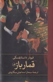 قمارباز /گ.ر/ ثالث