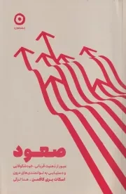 صعود /ش.ر/ مون