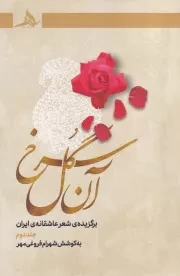 آن گل سرخ 2 /ش.ر/ هرمز