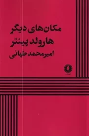 مکان های دیگر /ش.ر/ یکشنبه