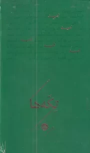 تکه ها امید /گ.ج/ خوب