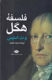 فلسفه هگل /گ.ر/ نگاه