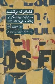 کلماتی که می کشند /ش.ر/ ثالث