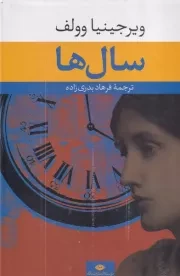 سال ها /گ.ر/ نگاه