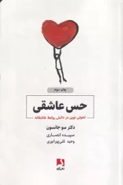 حس عاشقی /ش.ر/ ذهن آویز