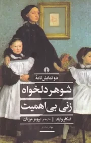 2 نمایش نامه شوهر دلخواه زنی بی اهمیت /ش.ر/ علمی و فرهنگی