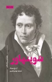 راهنمای سرگشتگان شوپنهاور /ش.ر/ علمی و فرهنگی