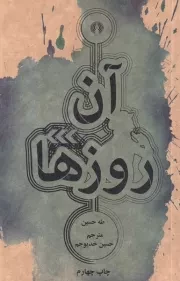 آن روزها /ش.پ/ علمی و فرهنگی