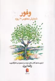 وفور شمارش معکوس 21 روزه /ش.ر/ سخنوران