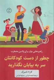 چطور از دست کودکانتان سر به به بیابان نگذارید /ش.ر/ کوله پشتی