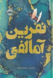 نفرین آمالفی /گ.ر/ پرتقال