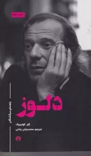 راهنمای سرگشتگان دلوز /ش.ر/ علمی و فرهنگی