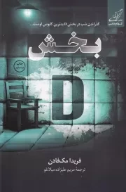 بخش دی D /ش.ر/ کوله پشتی