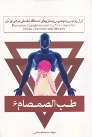 طب الصمصام 6 /ش.ر/ حافظ نوین