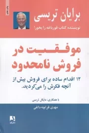 موفقیت در فروش نامحدود /ش.ر/ ذهن آویز