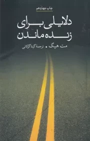 دلایلی برای زنده ماندن /ش.ر/ علمی و فرهنگی